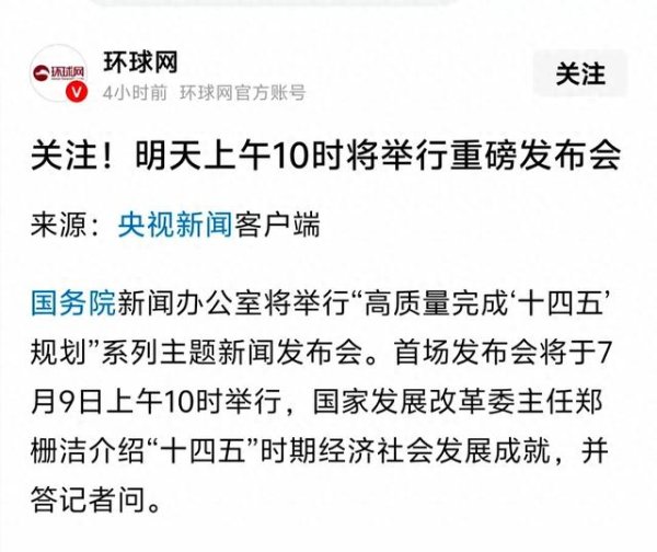 线下手机股票配资论坛 7月9日, 国新办举办重要发布会, 2025年养老金调整通知会公布吗?
